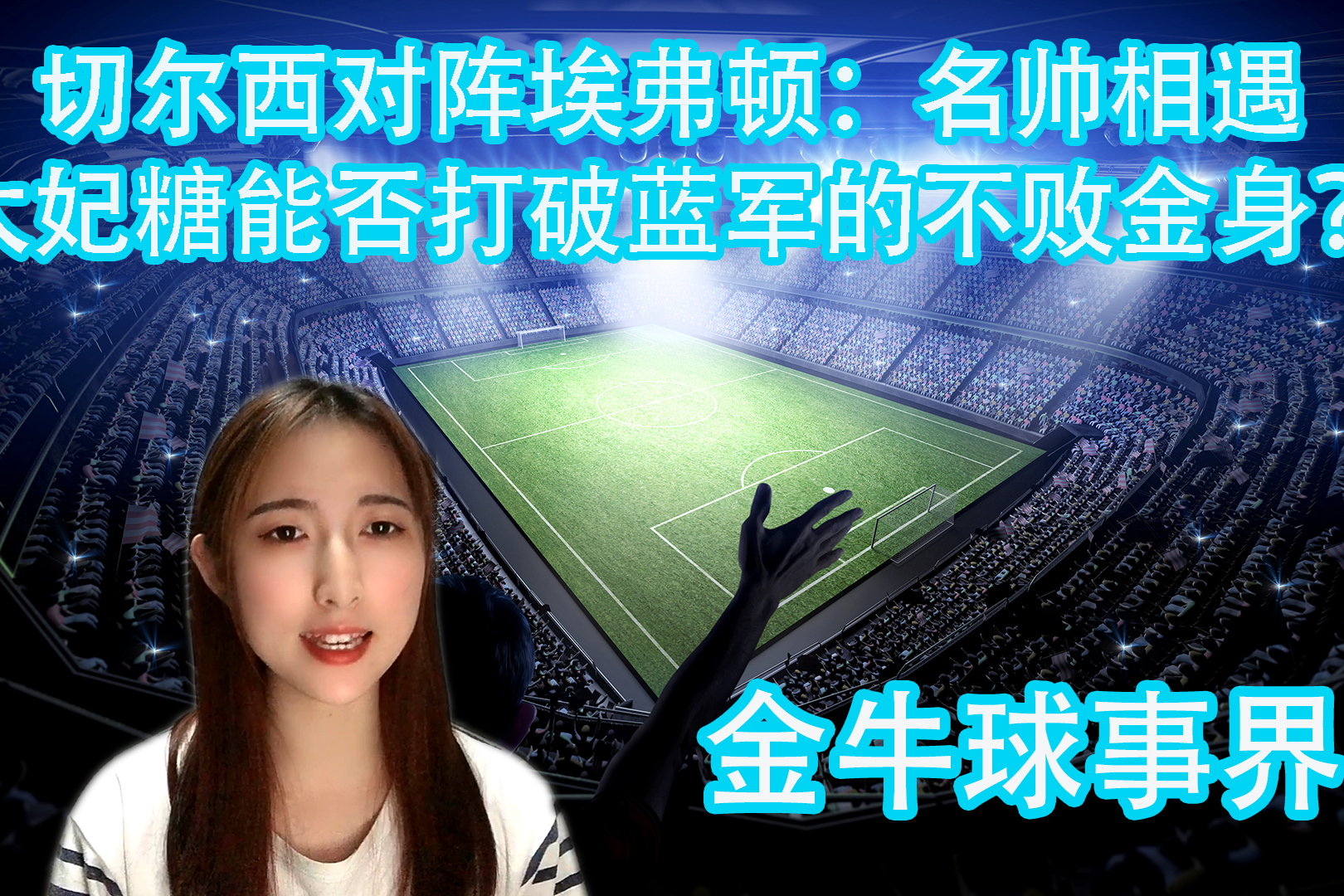 包含新加坡体育快报：切尔西战胜对手，保持不败的词条